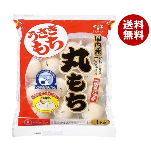 うさぎもち 一切れパック 丸もち 1kg×10袋入｜ 送料無料 もち米 丸餅 正月 餅 個包装