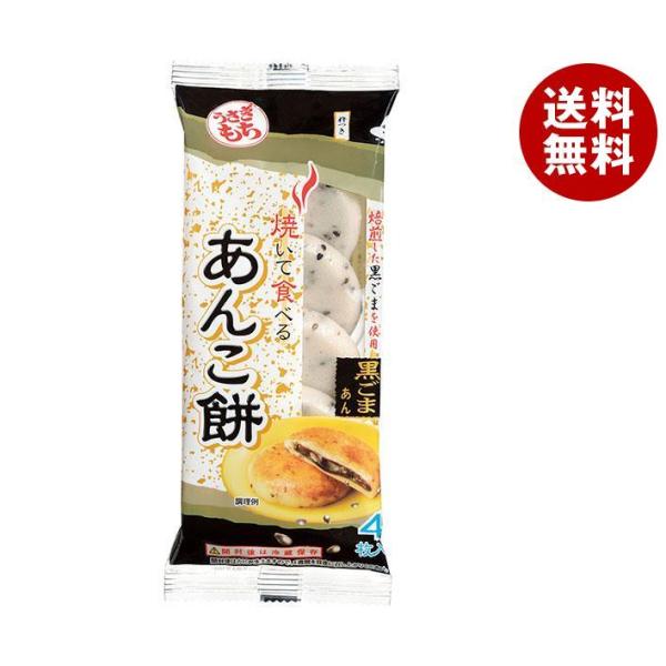 うさぎもち 焼いて食べるあんこ餅 黒ごまあん 120g×10袋入｜ 送料無料