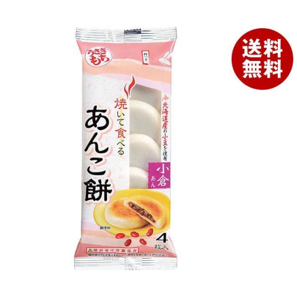 うさぎもち 焼いて食べるあんこ餅 小倉あん 120g×10袋入×(2ケース)｜ 送料無料