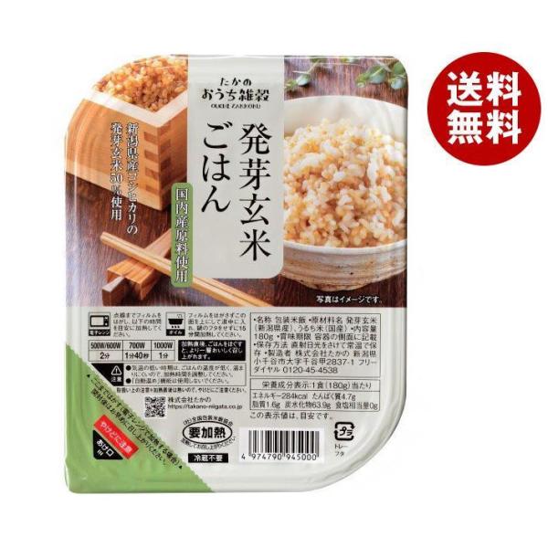 たかの 発芽玄米ごはん 180g×10個入×(2ケース)｜ 送料無料 パックごはん レトルトご飯 ご...