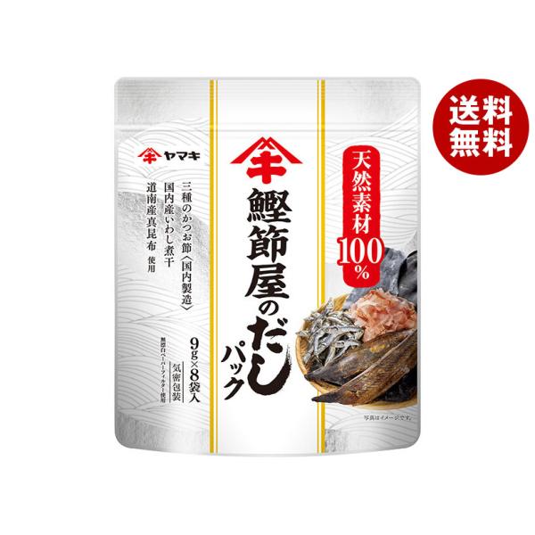 ヤマキ 鰹節屋のだしパック (9g×8P)×8袋入×(2ケース)｜ 送料無料