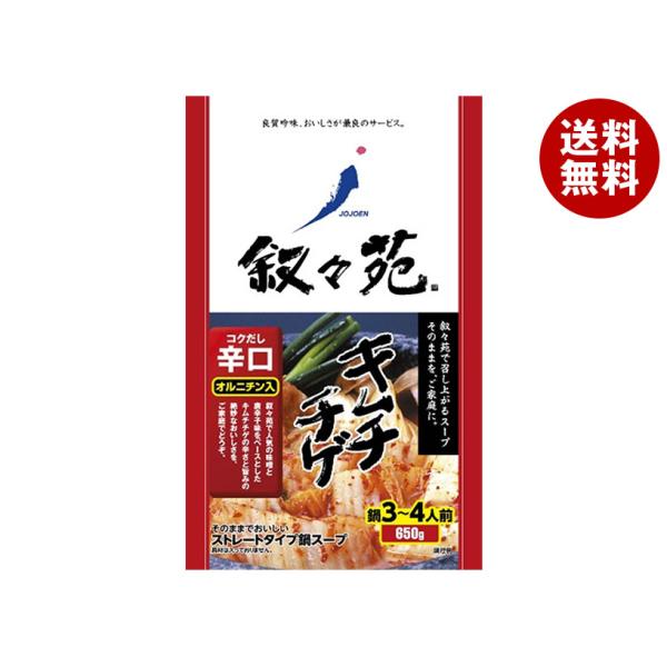 ジェーオージェー 叙々苑 キムチチゲ辛口 オルニチン入 650gパウチ×10袋入×(2ケース)｜ 送...