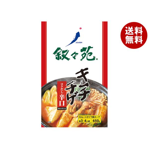 ジェーオージェー 叙々苑 キムチチゲ辛口 オルニチン入 650gパウチ×10袋入｜ 送料無料