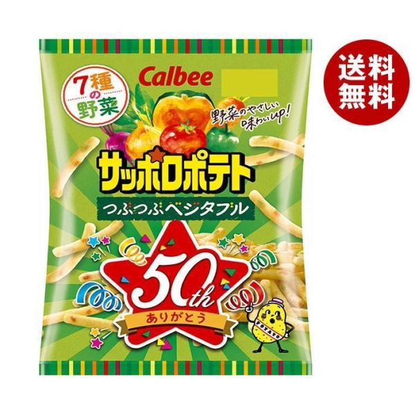カルビー サッポロポテト つぶつぶベジタブル 72g×12袋入｜ 送料無料 ポテト お菓子 スナック...