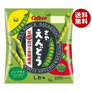 【送料無料・メーカー/問屋直送品・代引不可】カルビー さやえんどう さっぱりしお味 61g×12袋入｜ お菓子 スナック菓子 サヤエンドウ｜misonoya