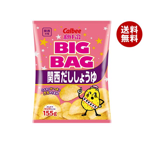 カルビー BIG BAG ポテトチップス 関西だししょうゆ 155g×12袋入 メーカー 問屋直送｜...