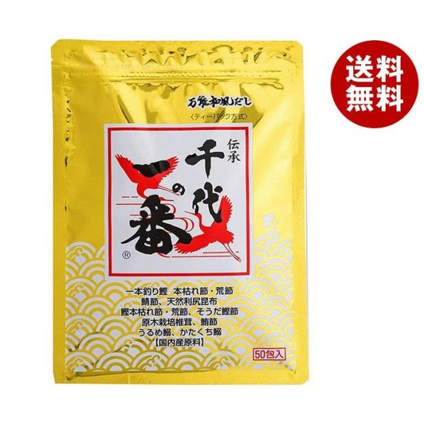 千代の一番 万能和風だし 千代の一番 400g(8g×50包）×1袋入×(2ケース)｜ 送料無料 一...