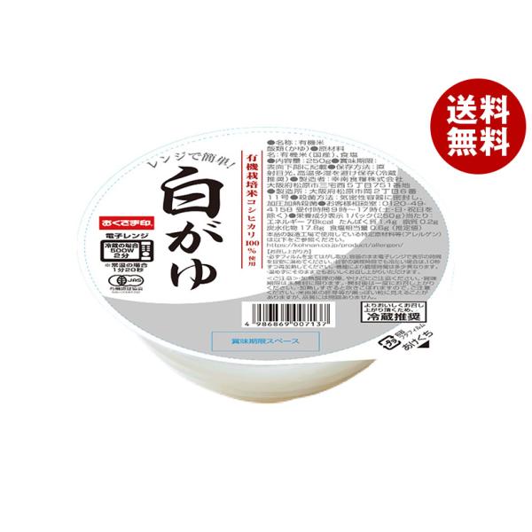幸南食糧 有機栽培米コシヒカリ100%使用 レンジで簡単!白がゆ 250g×12個入｜ 送料無料