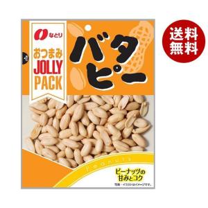 なとり JOLLYPACK(ジョリーパック)バタピー 90g×10袋入｜ 送料無料 お