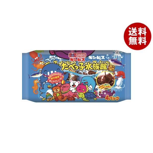 ギンビス たべっ子水族館4P 120g×12袋入｜ 送料無料