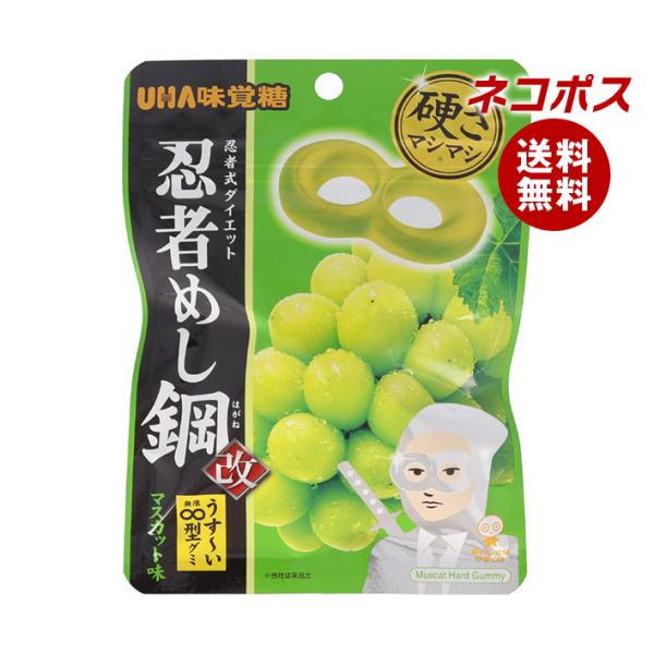ネコポス UHA味覚糖 忍者めし鋼 マスカット味 45g×10袋入｜ 全国送料無料