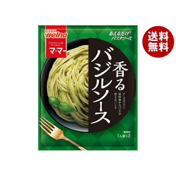 日清製粉ウェルナ マ・マー あえるだけパスタソース バジルソース 46g×10袋入｜ 送料無料