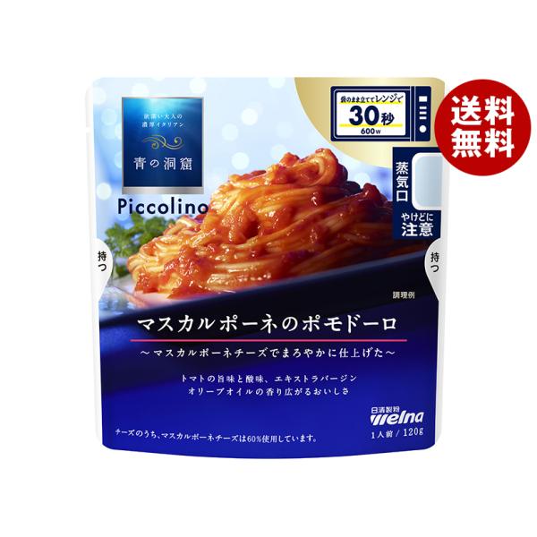 日清製粉ウェルナ 青の洞窟 Piccolino(ピッコリーノ) マスカルポーネのポモドーロ 120g...