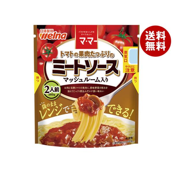 日清ウェルナ マ・マー トマトの果肉たっぷりのミートソース マッシュルーム入り 260g×6袋入｜ ...