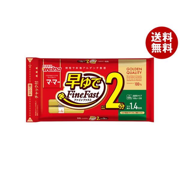 日清ウェルナ マ・マー 早ゆで2分スパゲティ FineFast 1.4mm チャック付結束タイプ 5...