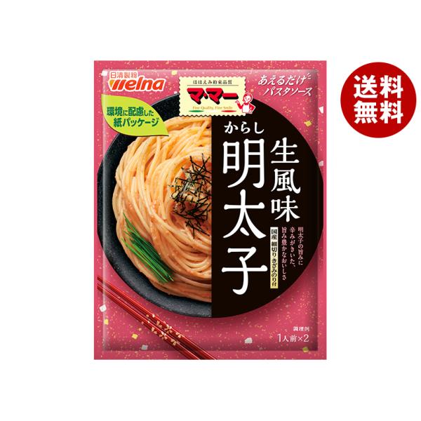 日清ウェルナ マ・マー あえるだけパスタソース からし明太子 生風味 48.8g×10袋入×(2ケー...