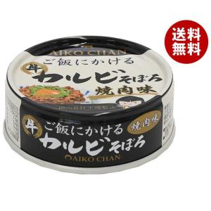 伊藤食品 あいこちゃん ご飯にかけるカルビそぼろ 焼肉味 60g缶×24個入｜ 送料無料｜misonoya