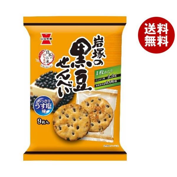 【送料無料・メーカー/問屋直送品・代引不可】岩塚製菓 岩塚の黒豆せんべい 9枚×12袋入｜ お菓子 ...