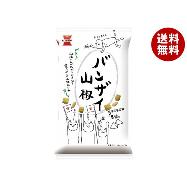 岩塚製菓 バンザイ山椒 80g×12袋入｜ 送料無料