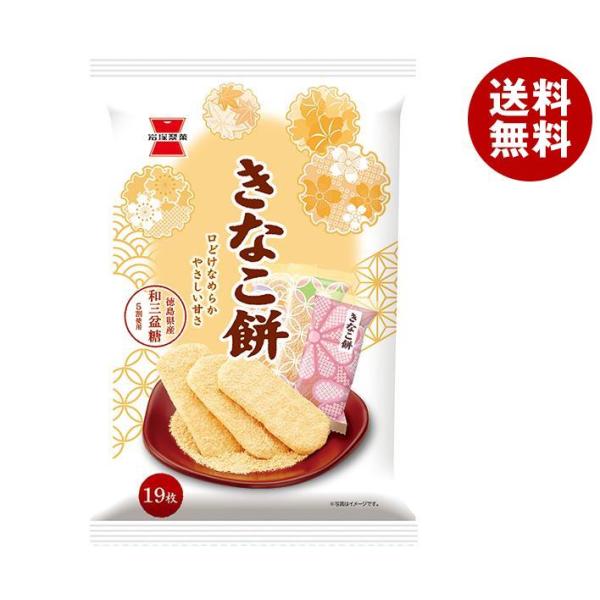 岩塚製菓 きなこ餅 19枚×12袋入｜ 送料無料 お菓子 おつまみ・せんべい 袋 和三盆糖