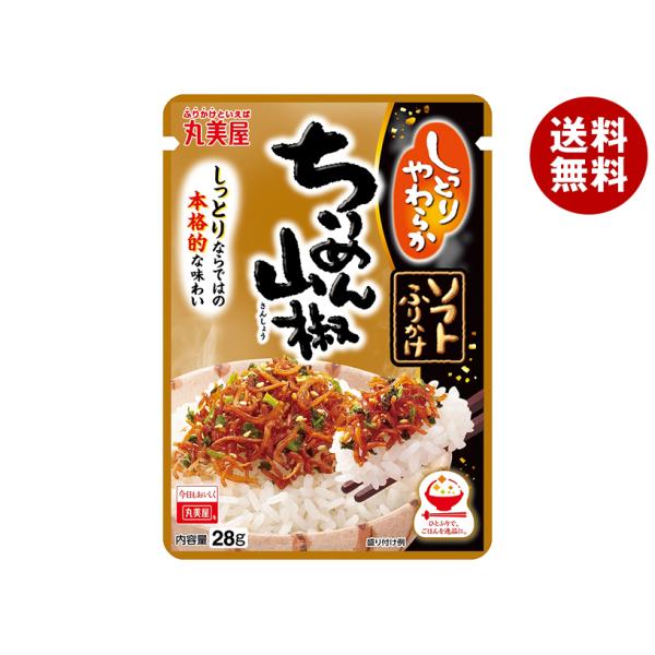 丸美屋 ソフトふりかけ ちりめん山椒 28g×10袋入×(2ケース)｜ 送料無料 一般食品 調味料 ...