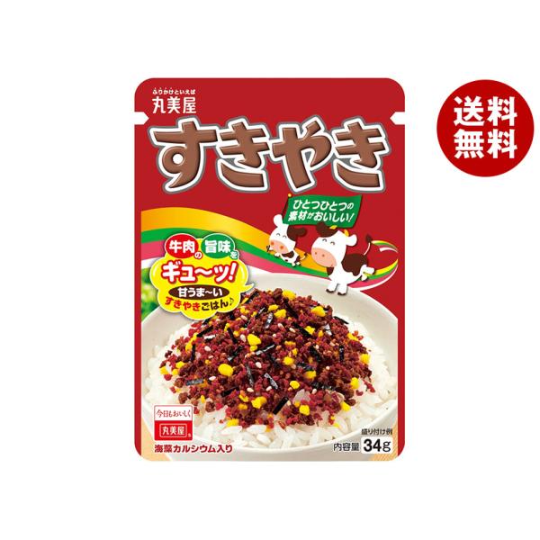 丸美屋 ふりかけ すきやき 34g×10袋入×(2ケース)｜ 送料無料