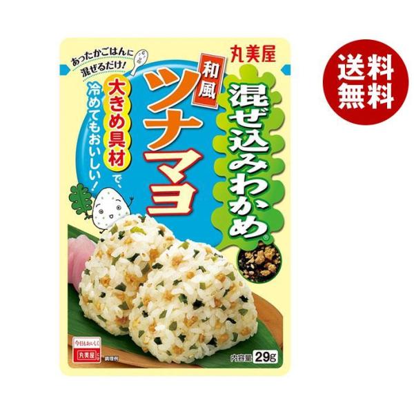 丸美屋 混ぜ込みわかめ 和風ツナマヨ 29g×10袋入×(2ケース)｜ 送料無料 爆買