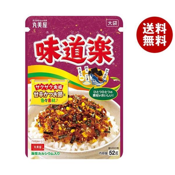 丸美屋 ふりかけ 味道楽 大袋 52g×10袋入｜ 送料無料