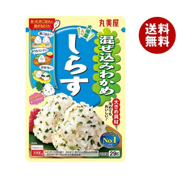 丸美屋 混ぜ込みわかめ しらす 29g×10袋入×(2ケース)｜ 送料無料