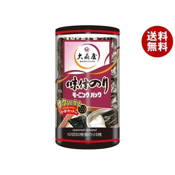 大森屋 Nモーニングパック 10切50枚×5個入｜ 送料無料 一般食品 乾物 海苔 味付海苔 のり