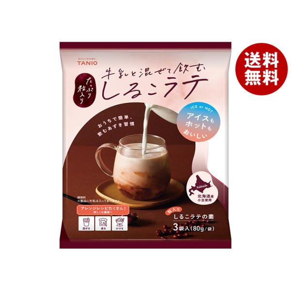 谷尾食糧工業 牛乳と混ぜて飲むしるこラテ (80g×3袋)×12袋入｜ 送料無料
