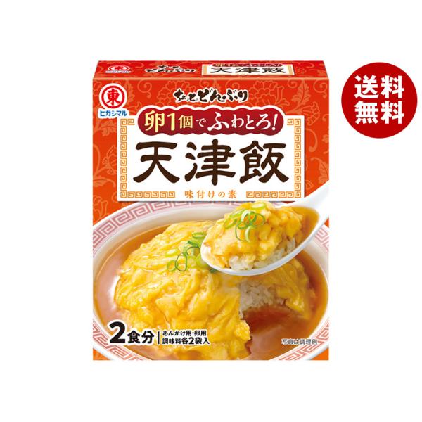ヒガシマル醤油 ちょっとどんぶり 天津飯 2食×10箱入｜ 送料無料