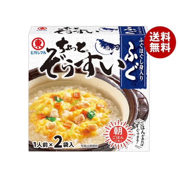 ヒガシマル醤油 ちょっとぞうすい ふぐ 2袋×10箱入｜ 送料無料