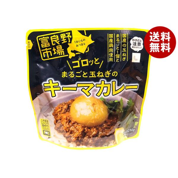 富良野地方卸売市場 ゴロッとまるごと玉ねぎのキーマカレー 210g×40袋入｜ 送料無料