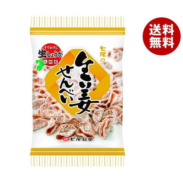 七尾製菓 生姜せんべい 80g×10袋入｜ 送料無料
