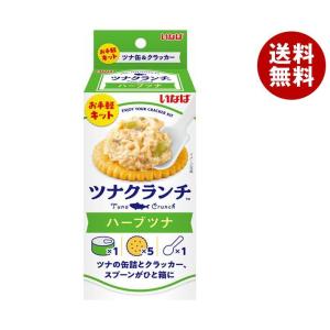 いなば食品 ツナクランチ ハーブツナ (ソース60g+クラッカー5枚)×24個入×(2ケース)｜ 送料無料｜misonoya