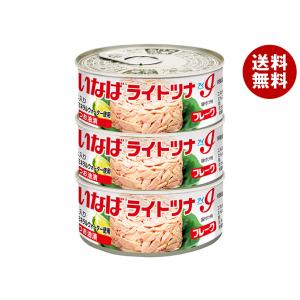 いなば食品 ライトツナ アイフレーク (55g×3缶)×15個入｜ 送料無料｜misonoya