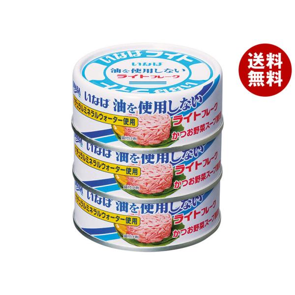 いなば食品 油を使用しないライトフレーク 70g×3缶×15個入×(2ケース)｜ 送料無料