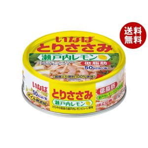 稲葉 いなば食品 とりささみフレーク 瀬戸内レモン 70g缶×24個入