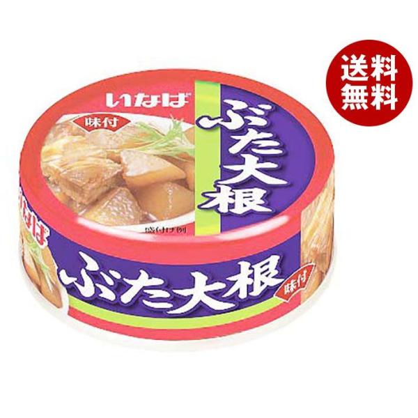 いなば食品 ぶた大根 80g×24個入×(2ケース)｜ 送料無料 缶詰 缶 豚肉大根煮 味付