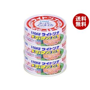 いなば食品 ライトツナスーパーノンオイル国産 70g×3缶×16個入×(2ケース)｜ 送料無料｜misonoya