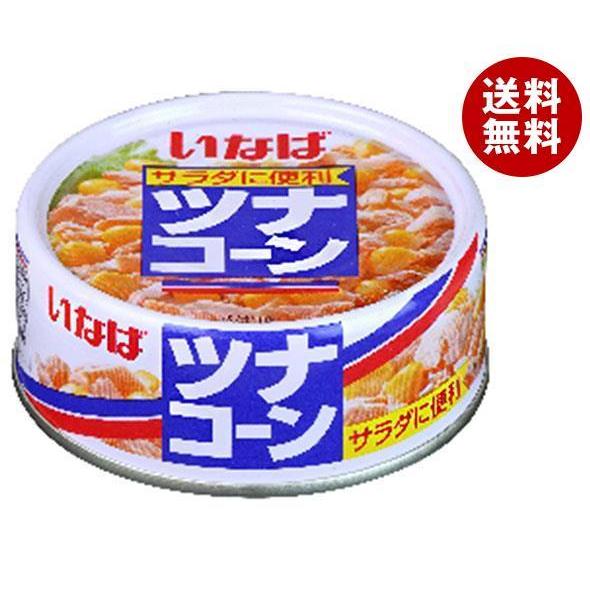 いなば食品 ツナコーン 75g×24個入｜ 送料無料 一般食品 缶詰・瓶詰 水産物加工品 ツナ カツ...