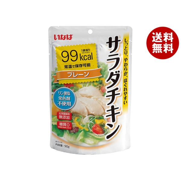 いなば食品 サラダチキン プレーン 90g×8個入×(2ケース)｜ 送料無料