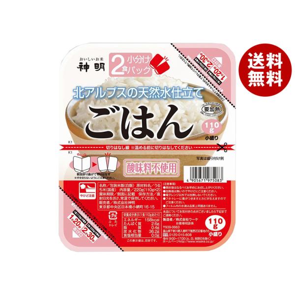 神明 2食小分けパック 北アルプスの天然水仕立て (110g×2)×24個入×(2ケース)｜ 送料無...