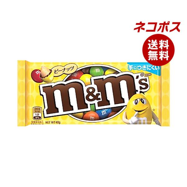 ネコポス マースジャパン M&amp;M’S(エム&amp;エムズ) ピーナッツシングル 40g×12個入｜ 全国送...