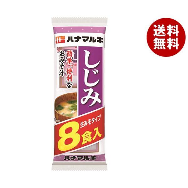 ハナマルキ 即席しじみ味噌汁 8食×12袋入×(2ケース)｜ 送料無料