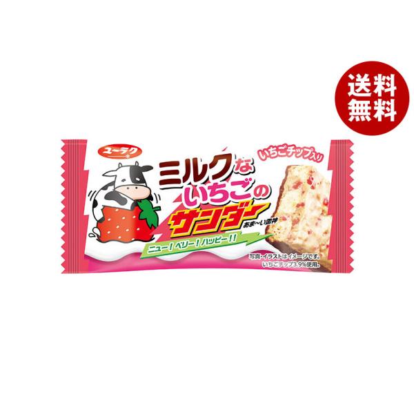 有楽製菓 ミルクないちごのサンダー 1本×20個入×(2ケース)｜ 送料無料