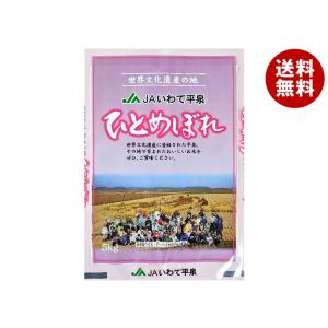 南大阪米穀 【令和5年度産】岩手県産 ひとめぼれ 5kg×1袋入×(2袋)｜ 送料無料