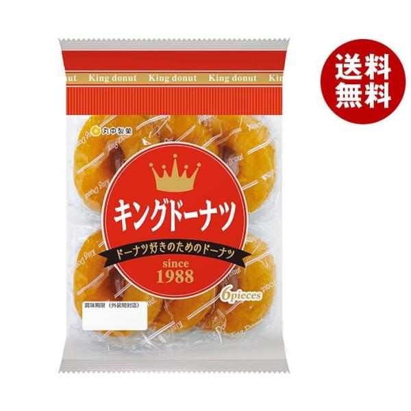 丸中製菓 キングドーナツ 6個×6袋入｜ 送料無料
