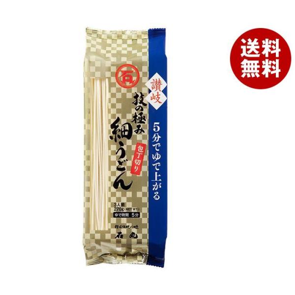 石丸製麺 技の極み 讃岐細うどん 包丁切り 270g×12袋入｜ 送料無料